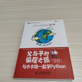 父与子的编程之旅：与小卡特一起学Python