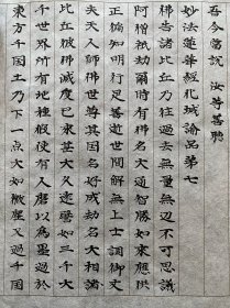 110）日本舶来 纸本软片 手写书法作品 抄经 （7）一张