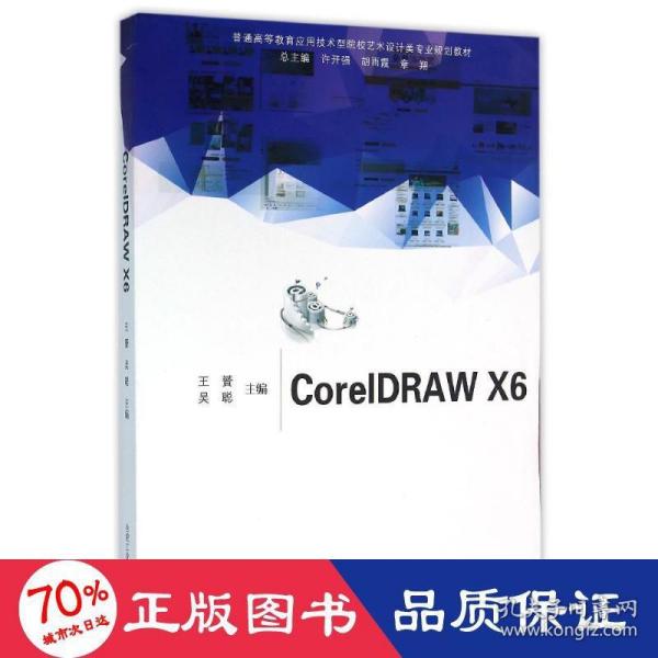 CorelDRAW X6