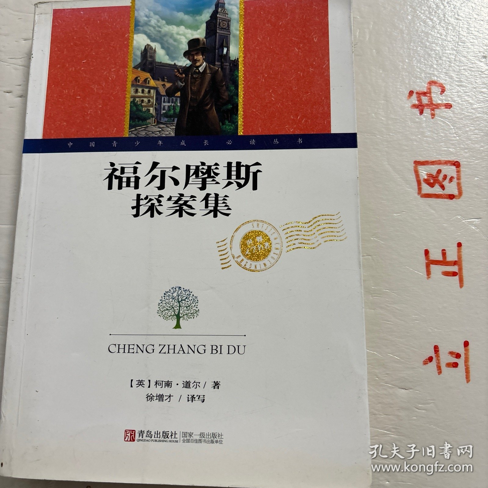 【正版现货，库存旧书】世界文学名著·福尔摩斯探案集（图文版）扉页有彩图，非常精美，是阿·柯南道尔侦探小说的集大成之作，也是世界文坛中脍炙人口的作品。其主人公福尔摩斯成为大侦探的代称、众人崇拜的英雄，一度令众多侦探小说的主人公黯然失色，同时他也是英国小说中刻画生动的人物之一。在中国，福尔摩斯则是家喻户晓的外国小说人物。品相如图，保证正版图书，库存现货实拍，下单即可发货，可读性强，参考价值高，适合收藏