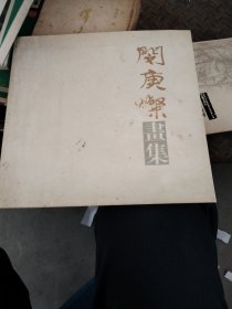 闵庚灿画集