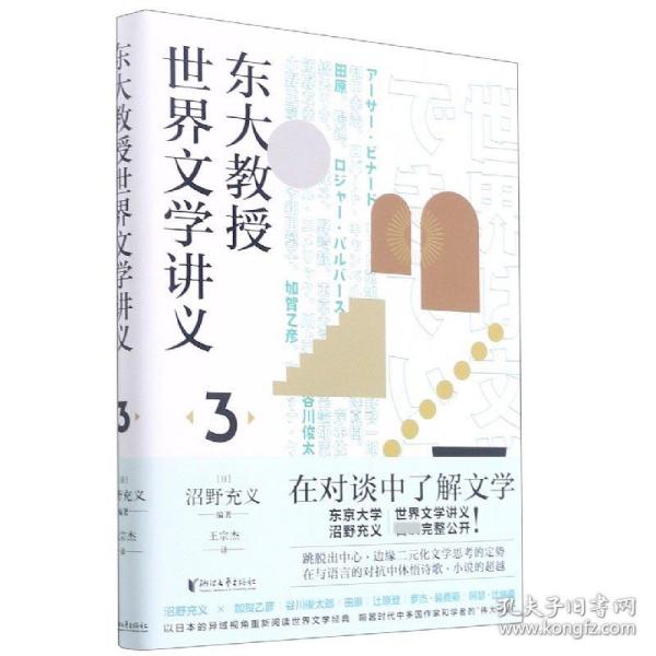 东大教授世界文学讲义3（分析日本和歌和外国诗歌的差异性，回答诗歌如何在当代继续发挥价值）