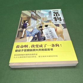 一条狗Ⅰ