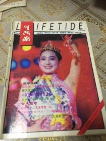 生话潮创刊号