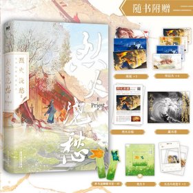 烈火浇愁2 Priest 正版图书