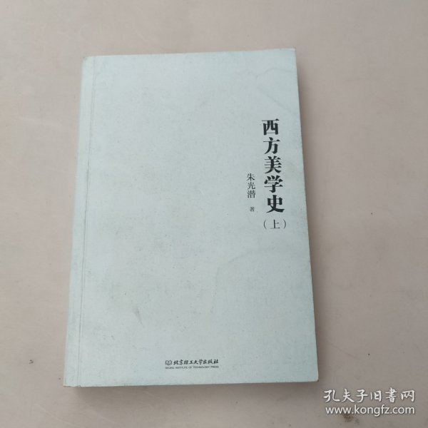 西方美学史