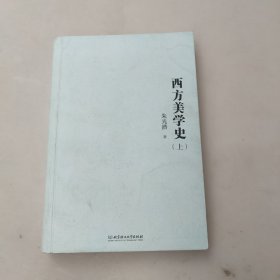 西方美学史