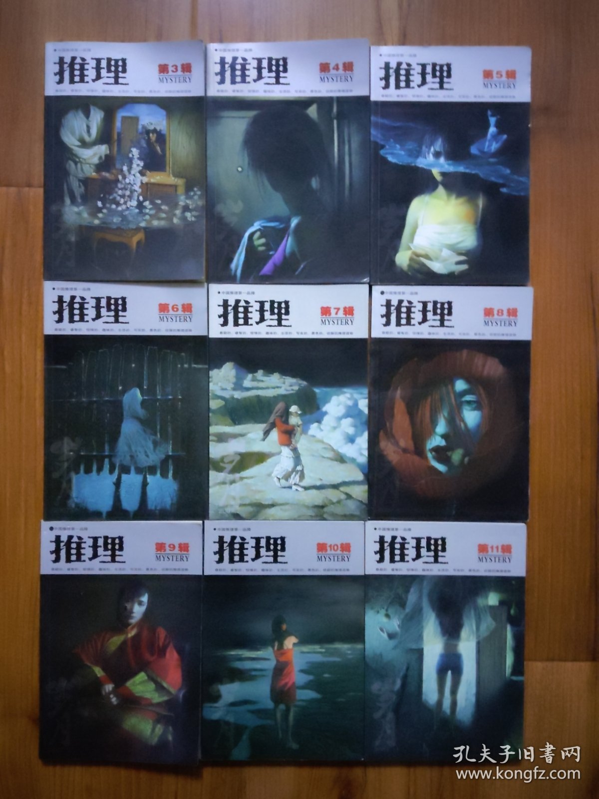 推理 2007年第3-11期