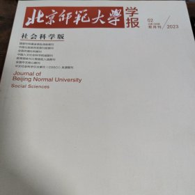 北京师范大学学报 2023 2