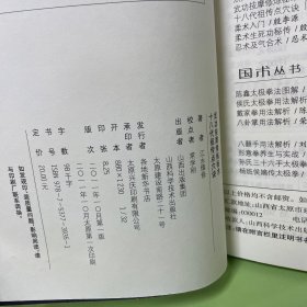 武功按摩修炼秘术十八代祖传点穴诀：十八代祖传点穴法