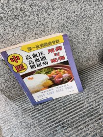 中医商血压，高血脂，高血糖用药与配餐