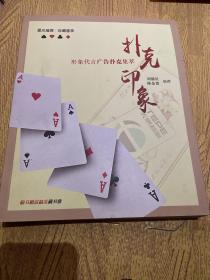 俗世奇人全本（含18篇冯骥才新作全本54篇：冯先生亲自手绘的58幅生动插图+买即赠珍藏扑克牌）