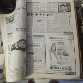 老报纸：上海证券报1998年7月合订本 中国资本市场A股发展回溯 原版原报原尺寸未裁剪【编号59】