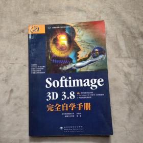 Softimage 3D 3.8完全自学手册