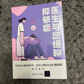 医生与您细聊抑郁症