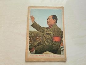 时期的老笔记本  封面带有伟人毛主席像  内有一页有笔记   品相如图