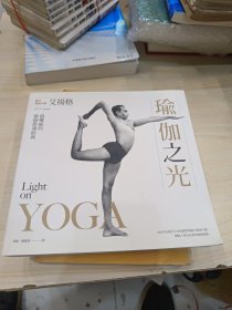 瑜伽之光
