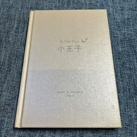 小王子