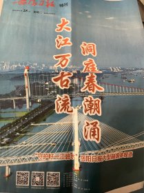 岳阳日报2023年4月25日，长江特刊八连版，版面精彩！