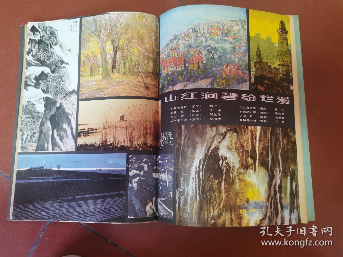 艺术世界1981-5