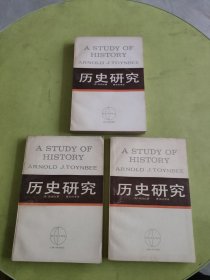 历史研究 上中下