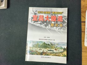 宜昌大撤退图文志:1938中国的“敦刻尔克”