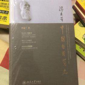 中国哲学简史