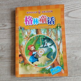 格林童话