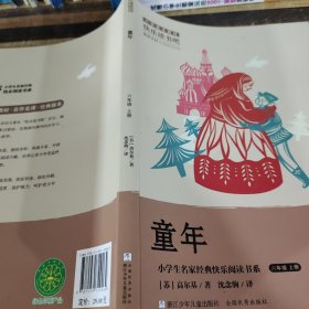 童年