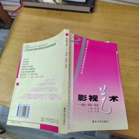 影视艺术——理论·简史·流派