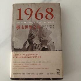 1968：撞击世界之年