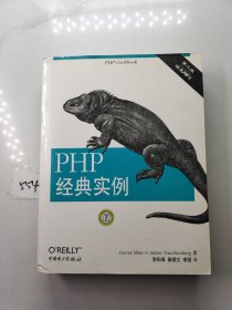 PHP经典实例