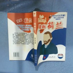 漫画荷兰