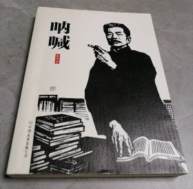 呐喊