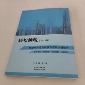 轻松纳税2019版