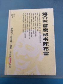 蔣介石首席秘書陳布雷