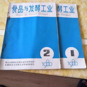 食品与发酵工业(1980年.1.2期2册)