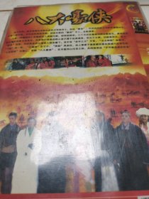 八大豪侠（2碟装DVD）