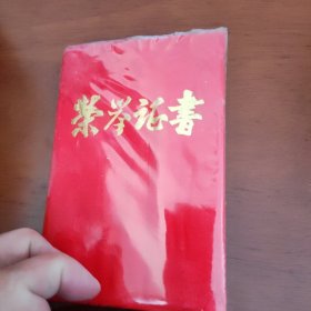 一洲杯全国卫生好新闻好科普作品获奖证书一张:三等奖