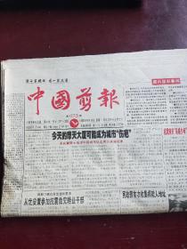中国剪报2008年6月13份合售