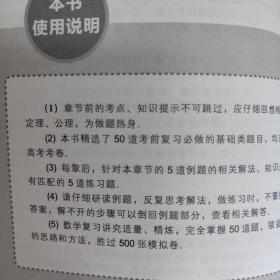 高考数学万能解题法﹏只做50道题就参加高考