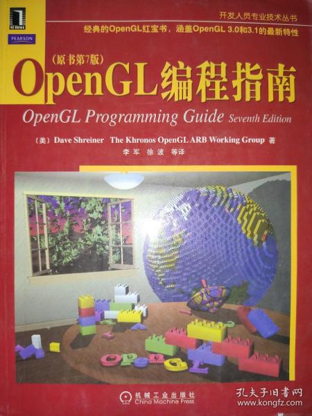 OpenGL编程指南