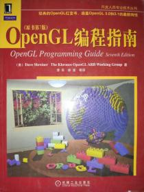 OpenGL编程指南