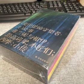塞林格作品集（平装全四册） 麦田里的守望者+九故事+弗兰妮与祖伊+抬高房梁，木匠们；西摩：小传