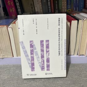 消费历史：历史学家与当代大众文化中的遗产(公众史学译丛)