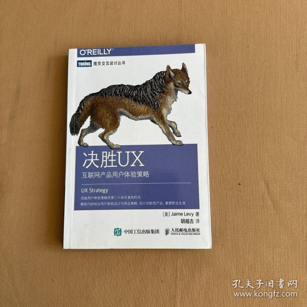 决胜UX：互联网产品用户体验策略