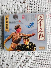 中国京剧名家名段第14集一盒两碟VCD