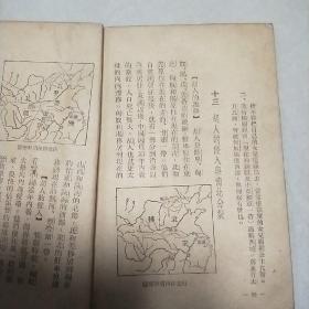 高级小学历史课本第一册