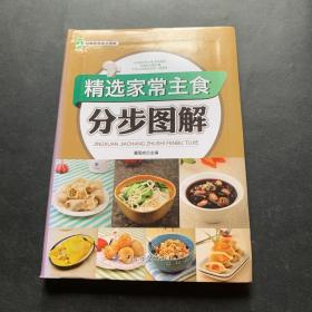 精选家常主食分步图解