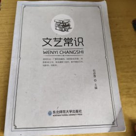 文艺常识